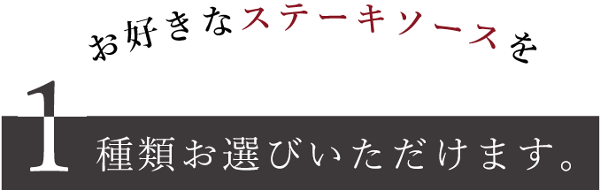 種類お選びいただけます。