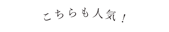 MARU3の新定番